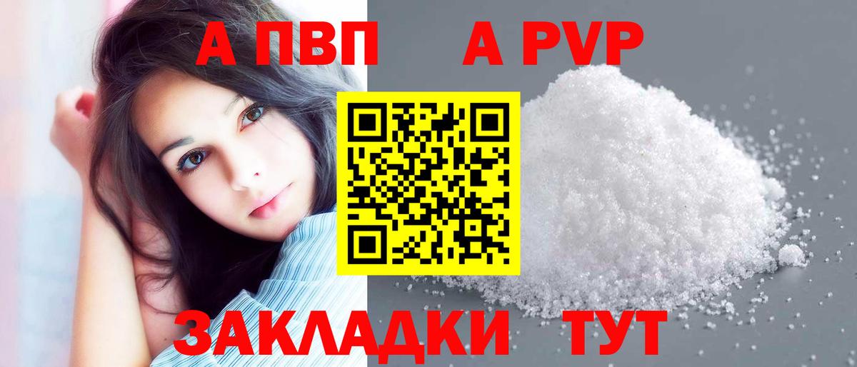 А ПВП СК КРИС  Вход с VPN  A PVP  Alpha-PVP Crystall  Чапаевск  сколько стоит  Alpha-PVP СК 
