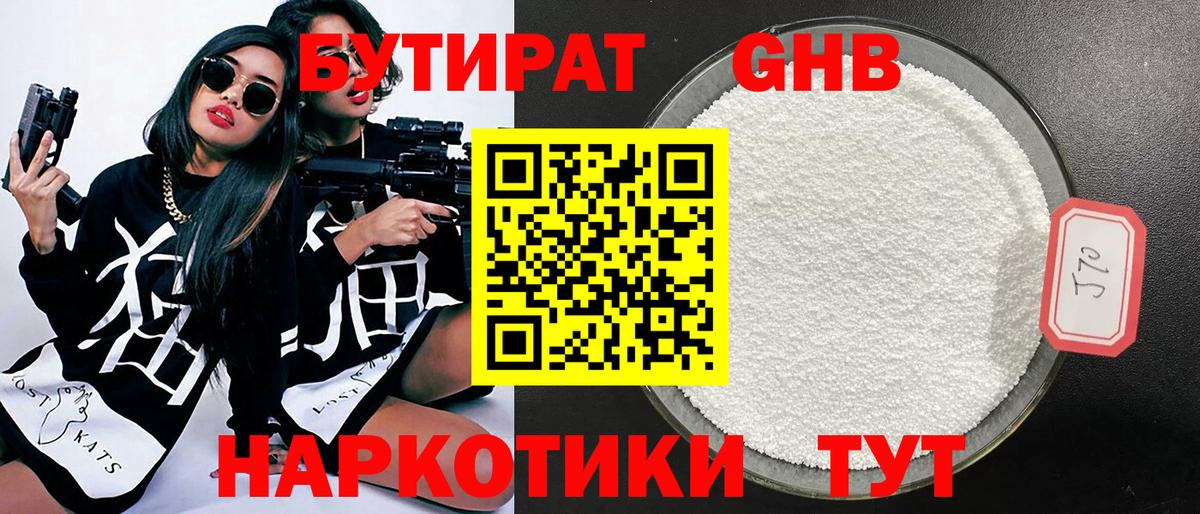 Бутират GHB  Вход с VPN  Чапаевск 