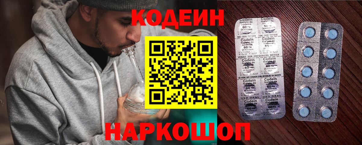 Codein Purple Drank Чапаевск