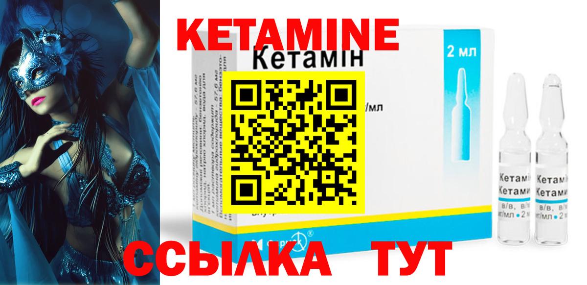 КЕТАМИН ketamine  Вход с VPN  Чапаевск 