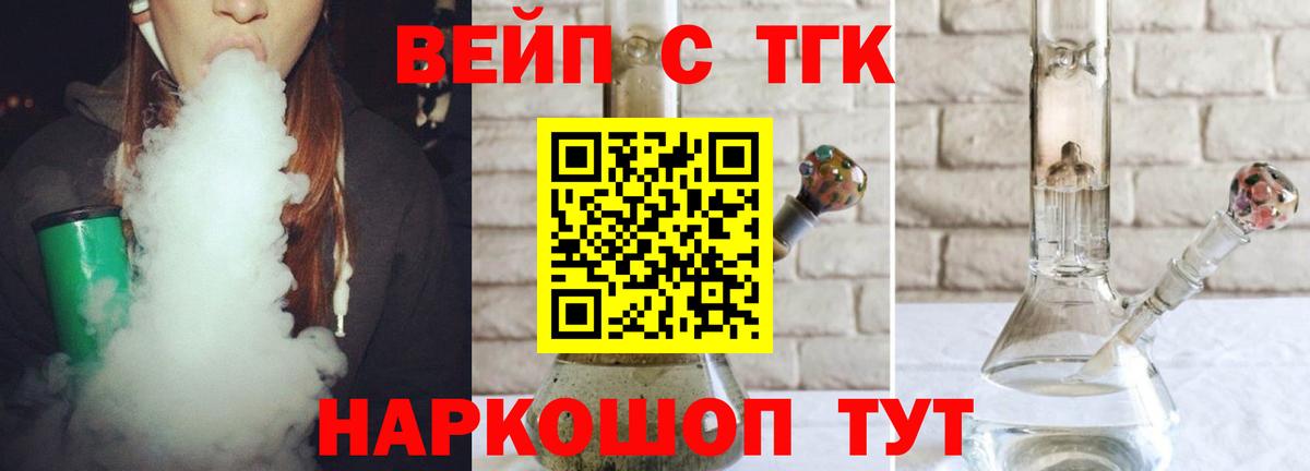 ТГК вейп Чапаевск